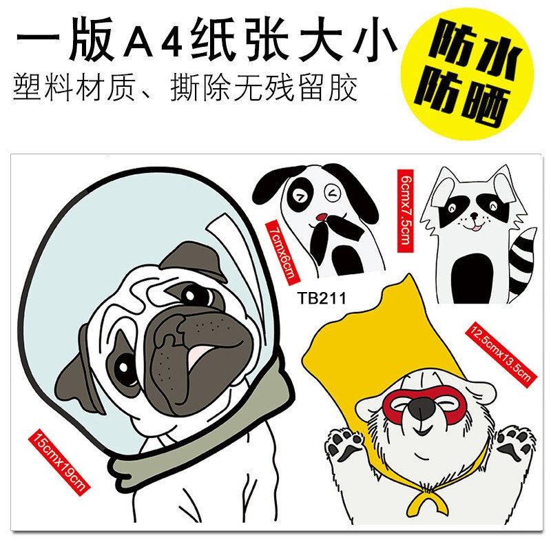 汽车卡通可爱贴画创意改装车身拉花油箱盖刮痕遮盖贴膜 太空狗/tb211