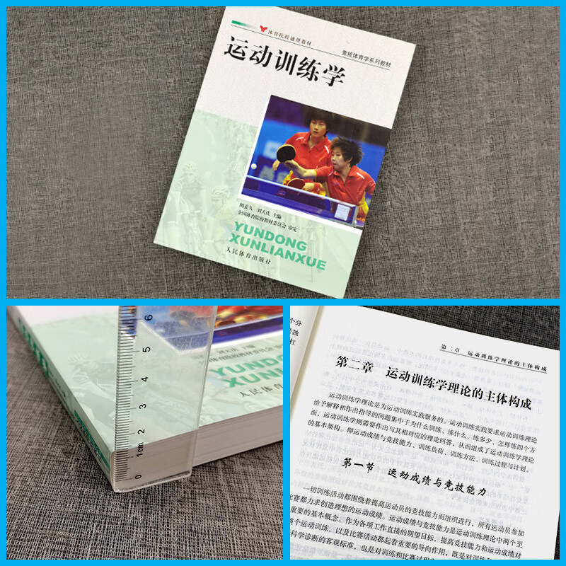 现货 运动训练学田麦久著2012年(体育院校通用教材·竞技体育学系列