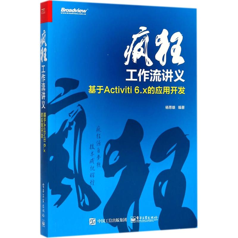 疯狂工作流讲义