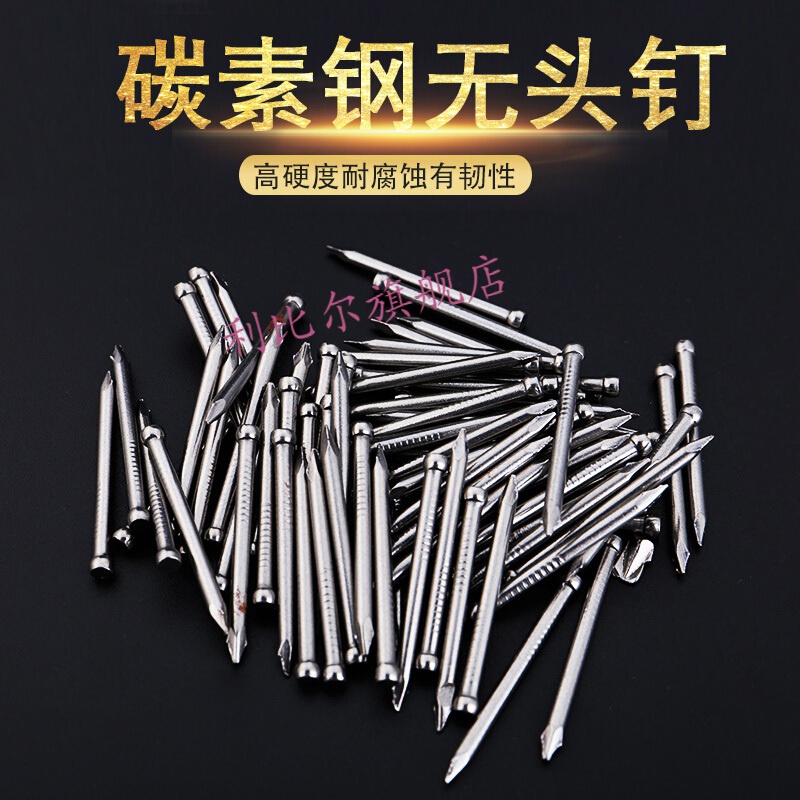 适之 碳素钢无头钉木地板踢脚线固定木地板 26mm(一包约95个)约65g