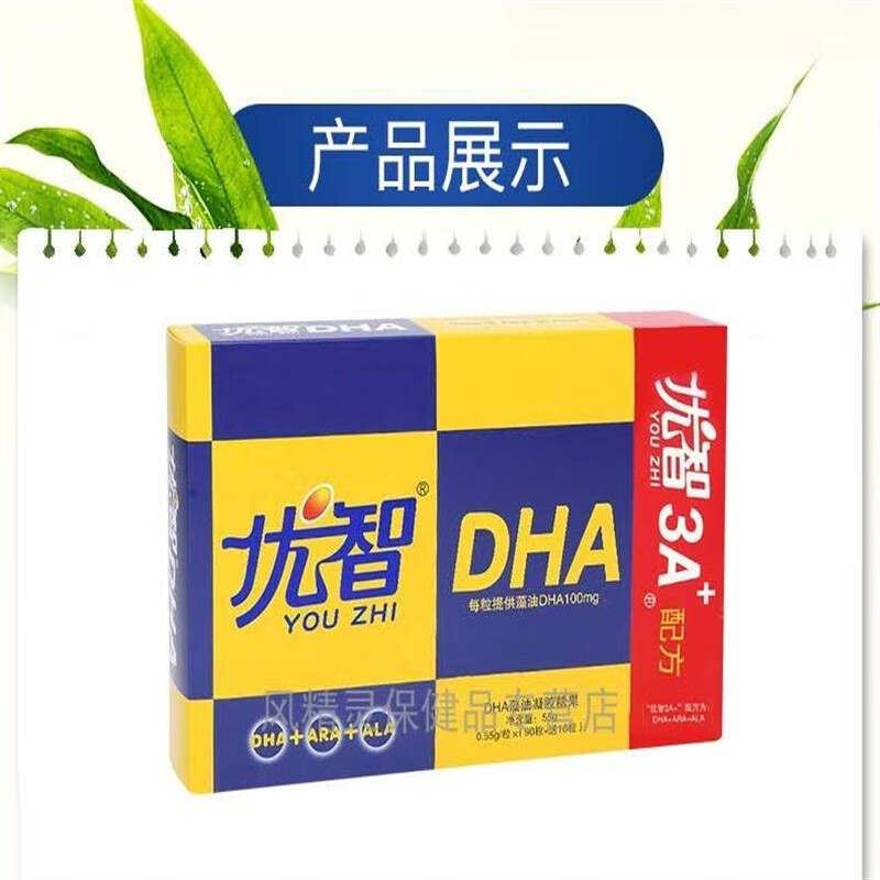 修正优智dha藻油新生儿孕妇3a 配方100粒