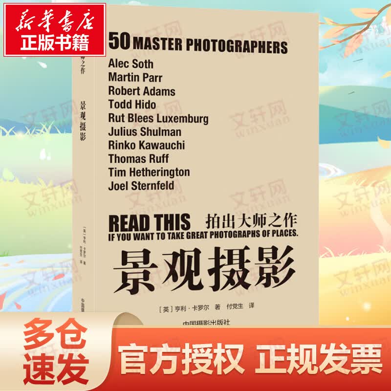 拍出大师之作 景观摄影