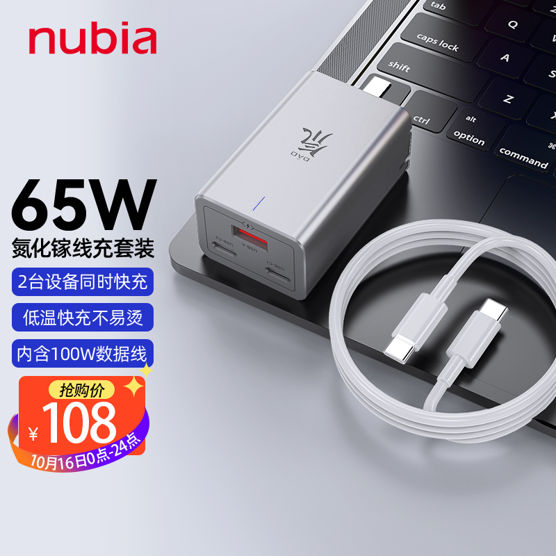 努比亚 65W氮化镓GaN pro充电器套装适用20W苹果iphone13/12多口PD快充头华为小米macbook笔记本100W数据线银