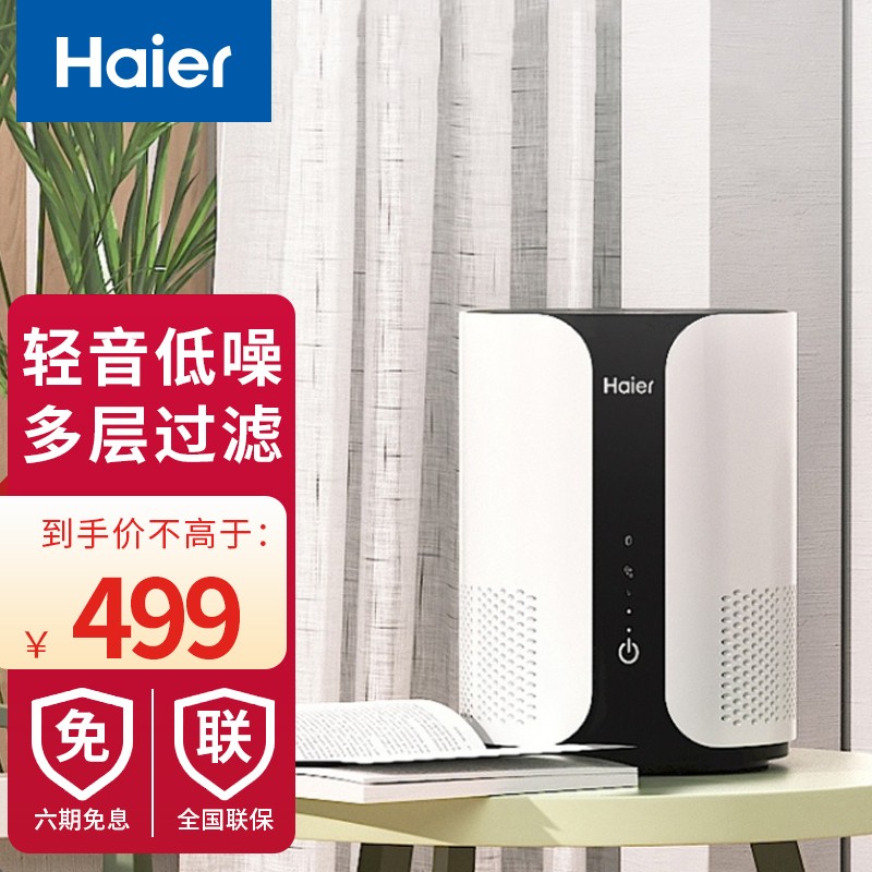 海尔(Haier)空气净化器办公室内家用小型负离子净化机除甲醛除烟味智能触控易拆洗 【5-7平方米】桌面用空气净化器
