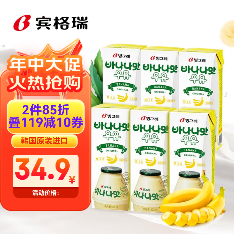 宾格瑞香蕉味牛奶 韩国原装进口牛奶 儿童学生早餐奶200ml*6