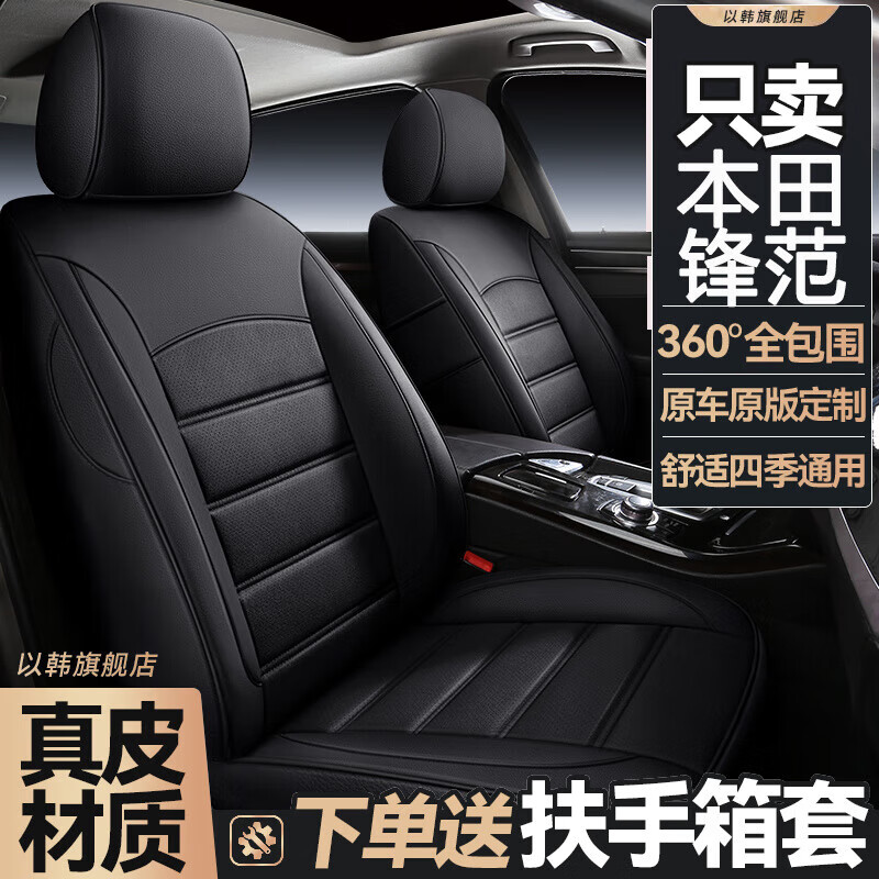 以韩专用于本田锋范汽车坐垫四季通用座套全包围座套真皮座椅套 耐磨