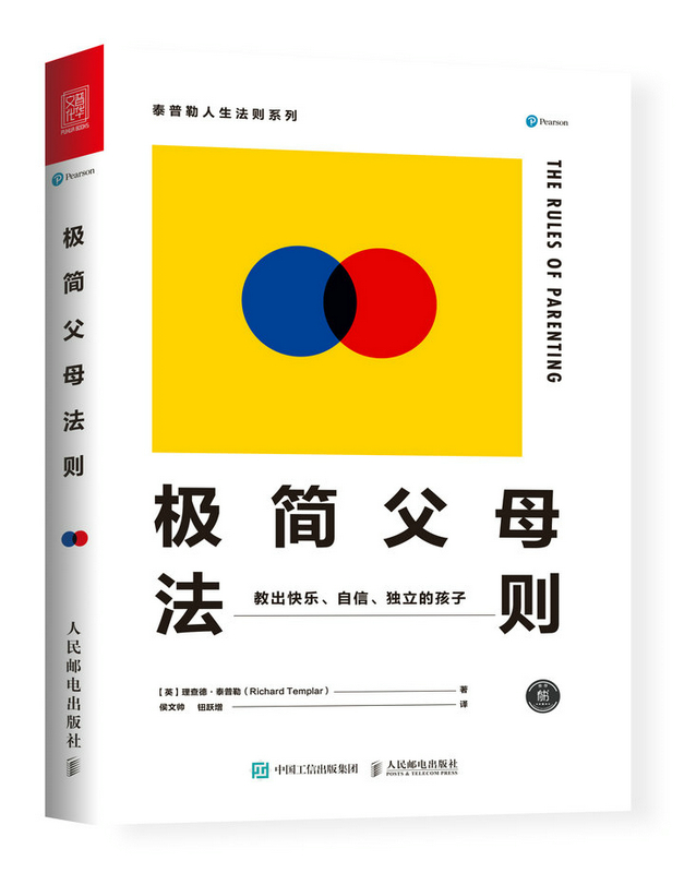 现货正版:极简父母法则:教出快乐、自信、独立的孩子 9787115465252 人民邮电出版社 【英】理查德·