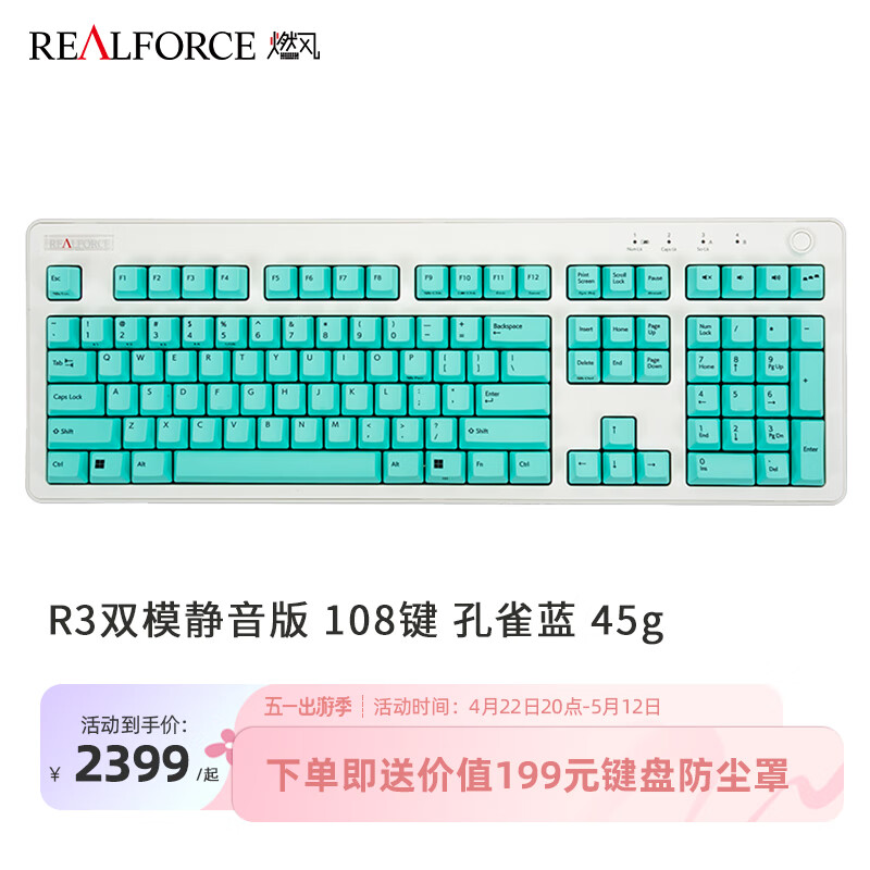 REALFORCE 燃风 R3双模静音版静电容键盘 孔雀蓝 108键