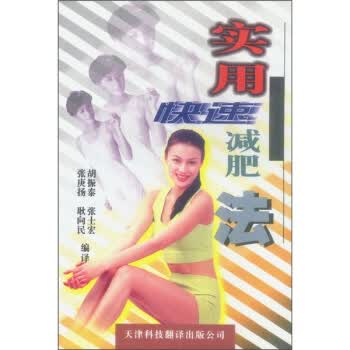 实用快速法 胡振泰 【正版书籍】