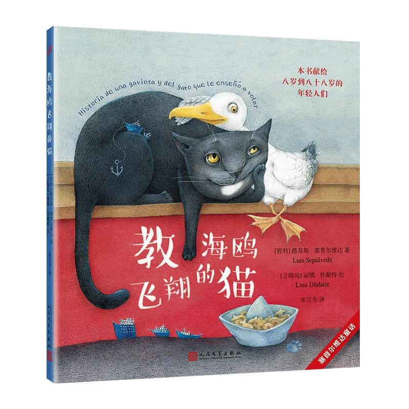 塞普尔维达童话：教海鸥飞翔的猫 人民文学出版社