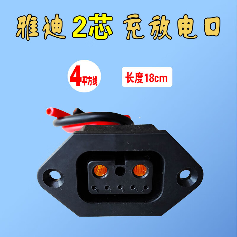 汇瑛蒂适用于雅迪电动车锂插头插座充电口座新国标星恒天能电源 红色