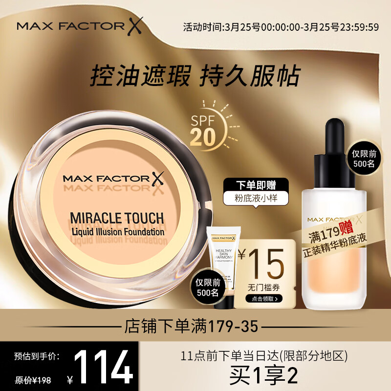 蜜丝佛陀（MAXFACTOR）水漾触感粉底霜遮瑕定妆裸妆粉底持久不脱妆40号象牙色11.5g怎么样,好用不?