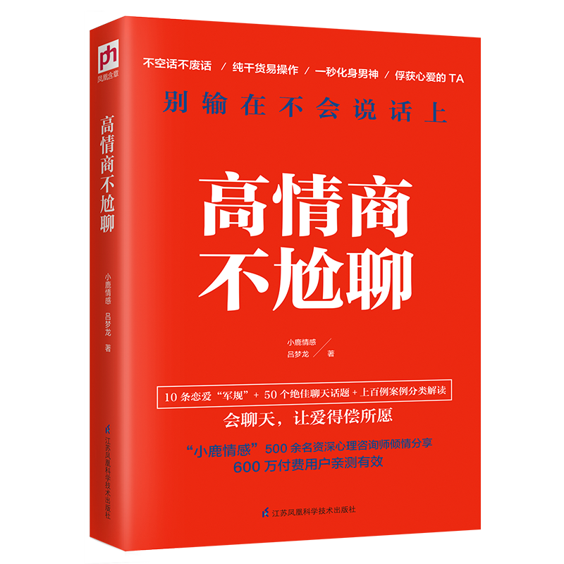 凤凰含章品牌的人际与社交商品购买指南及价格走势