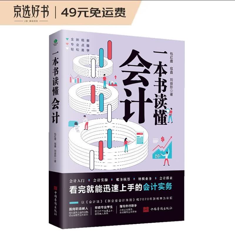 一本书读懂会计