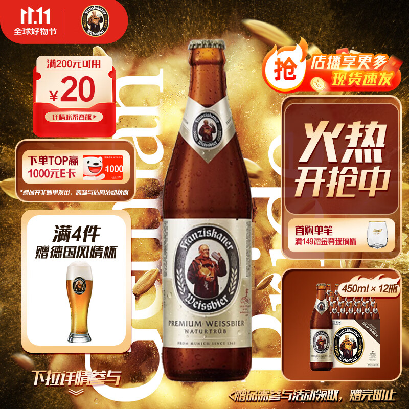 范佳乐（教士啤酒）德国小麦白啤酒450ml×12瓶整箱装 百威集团