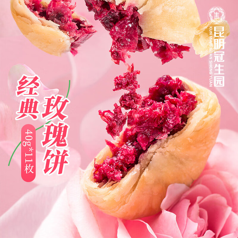 梅花牌鲜花饼现烤玫瑰饼440g礼盒云南特产中华老字号糕点零食下午茶