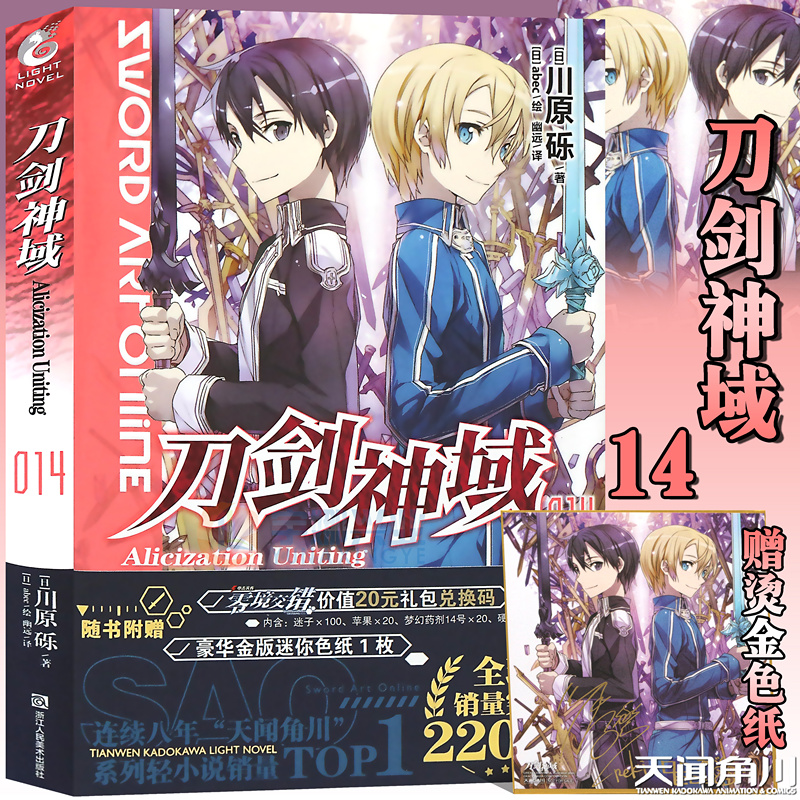 【单本可选】刀剑神域全套36册1-26册+进击篇1-8册+画集2册漫画外传小说川原砾 青春动漫文学游戏网游小说天闻角川 刀剑神域14