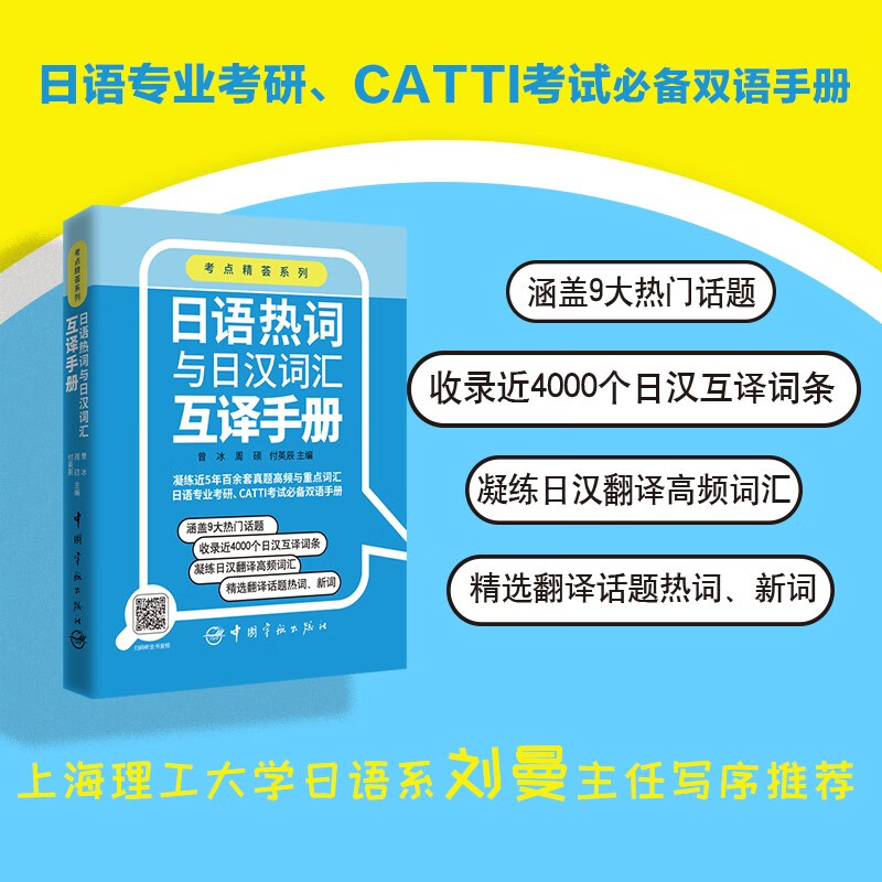 【包邮】日语热词与日汉词汇互译手册 考点精荟系列
怎么看?