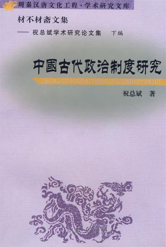 l中国古代政治制度【稀缺图书,放心购买】