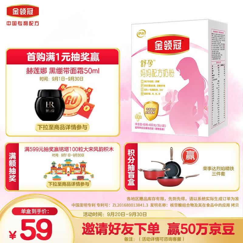 伊利金领冠 舒孕 妈妈配方孕妇奶粉(孕妇及授乳妇女适用) 400g使用感如何?