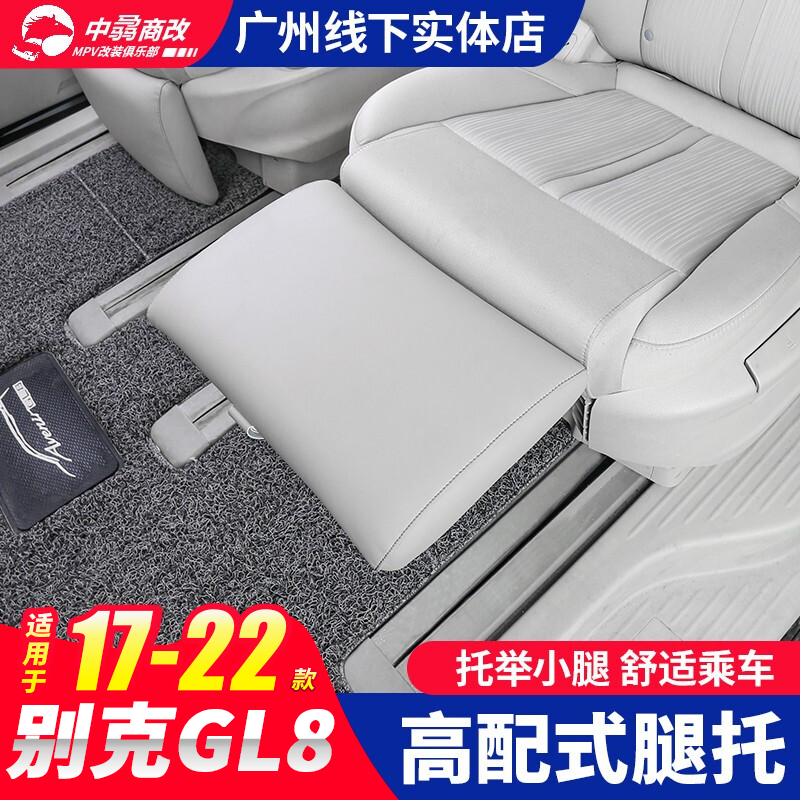 莎米特 别克gl8腿托脚托 陆上公务舱中排座椅休息踏板腿托 gl8改装