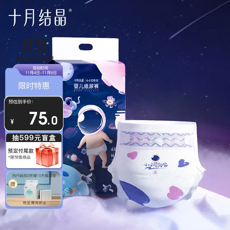十月结晶小小冒险家婴儿纸尿裤超柔宝宝尿不湿NB码-68片/包怎么样,好用不?