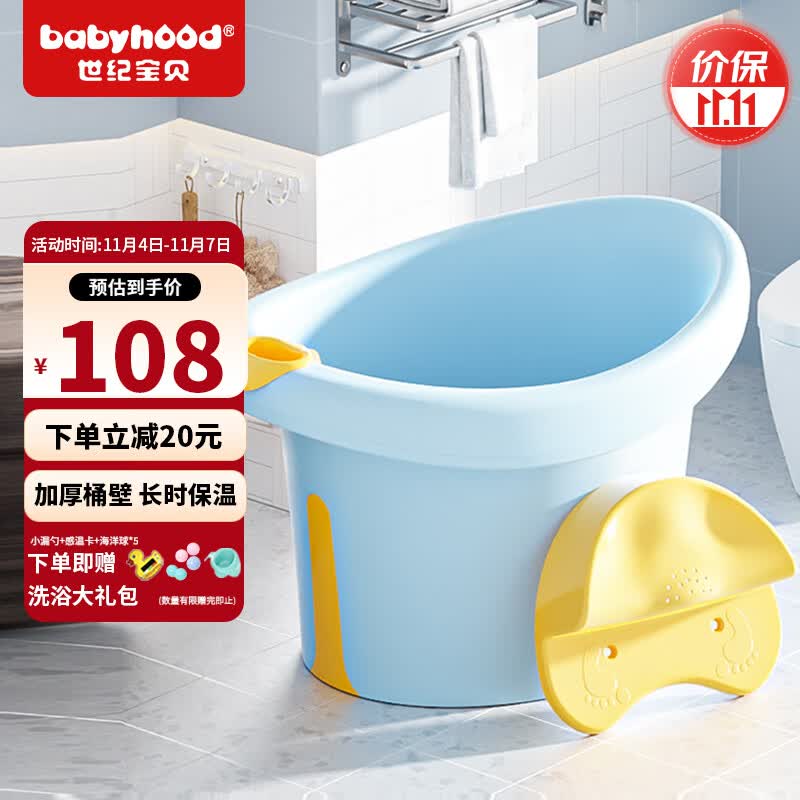 世纪宝贝（babyhood）婴儿洗澡盆 儿童泡澡桶 非折叠宝宝浴桶 婴儿游泳桶泡澡神器304蓝高性价比高么？