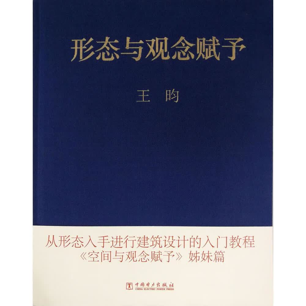 包邮：形态与观念赋予建筑 图书