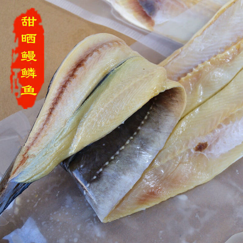 禾澹山东特产咸淡晒新鲜油鳗鳞鱼干曼农家风干货深海大鳗鱼整条烧烤