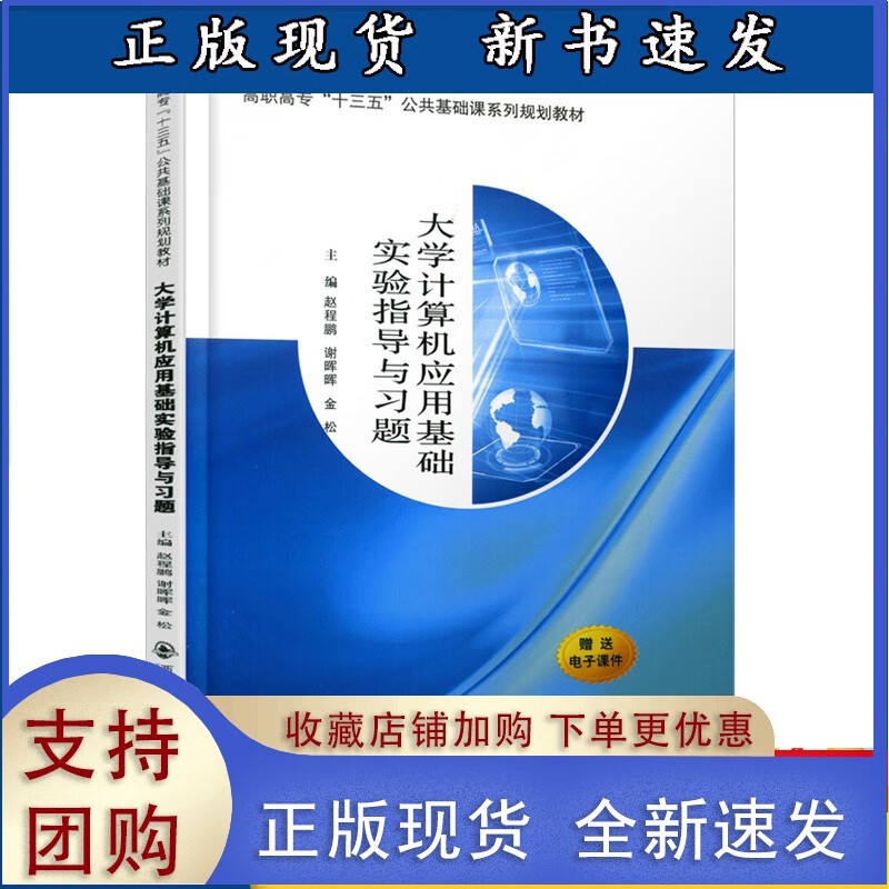 高职高专十三五公共基础课系列规划 大学计