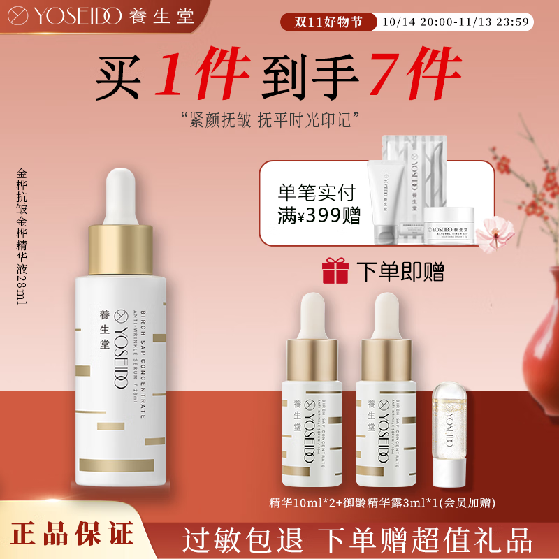 养生堂（YOSEIDO） 精华金桦浓缩桦树汁精华液28ml补水滋润紧致护肤品 28ml