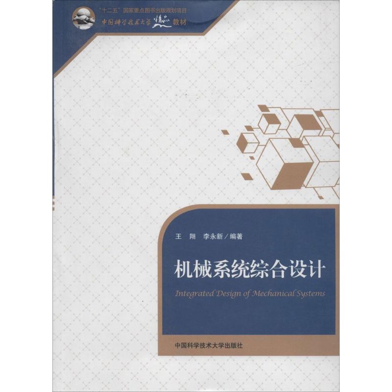 机械系统综合设计