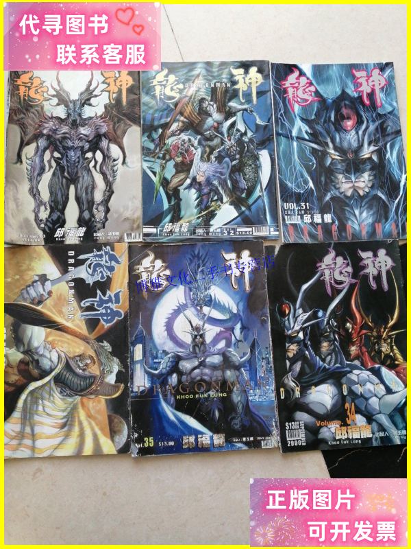 【二手9成新】16开漫画 巜龙神》 6册 /邱福龙 杂志社