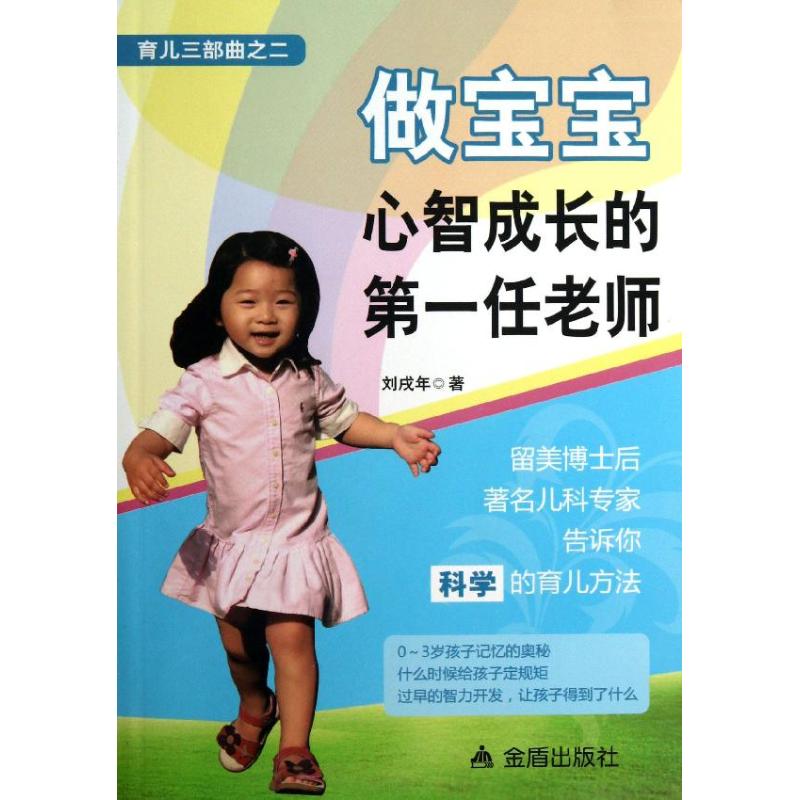做宝宝心智成长的第一任老师