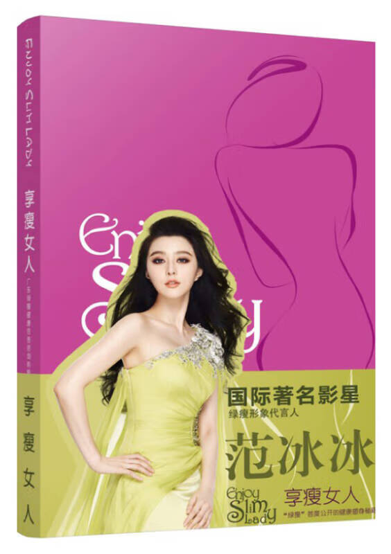 享瘦女人【正版现货】