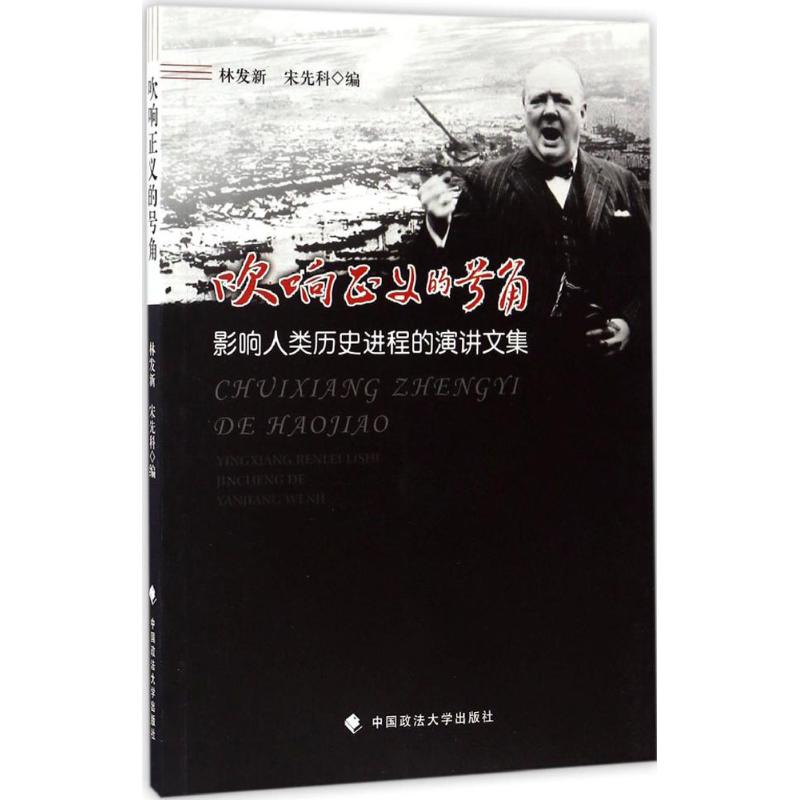 吹响正义的号角