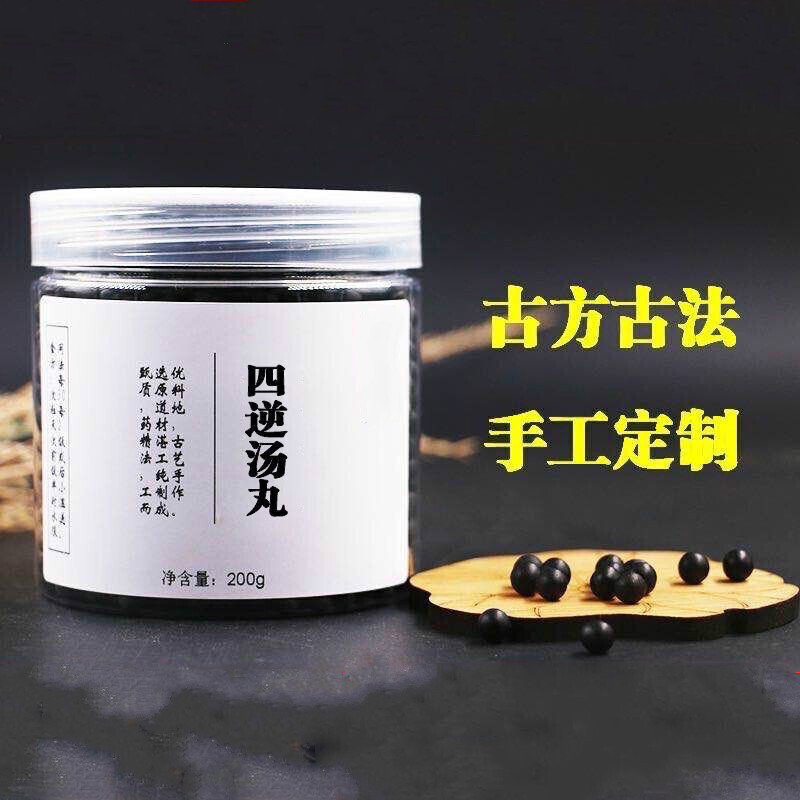 正宗四逆丸四逆汤丸优选北京同仁材料北京中草药 200克 1瓶