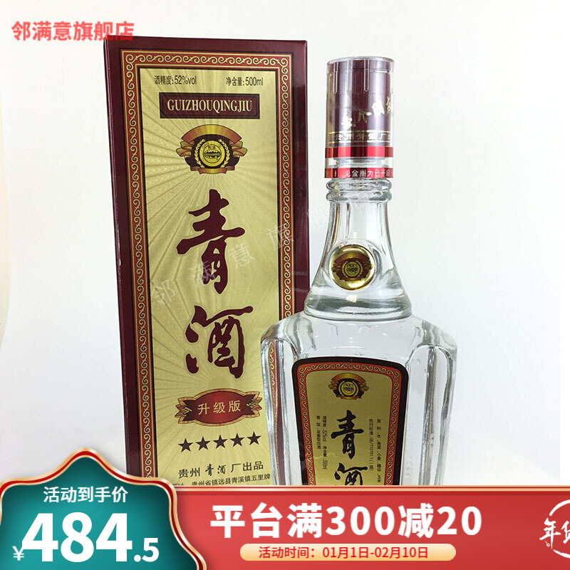52度青酒价格表及图片,贵州青酒价格表及图片 酒 贵州青酒 青溪牌 五星青酒 500mlx6瓶52度礼盒装浓香型