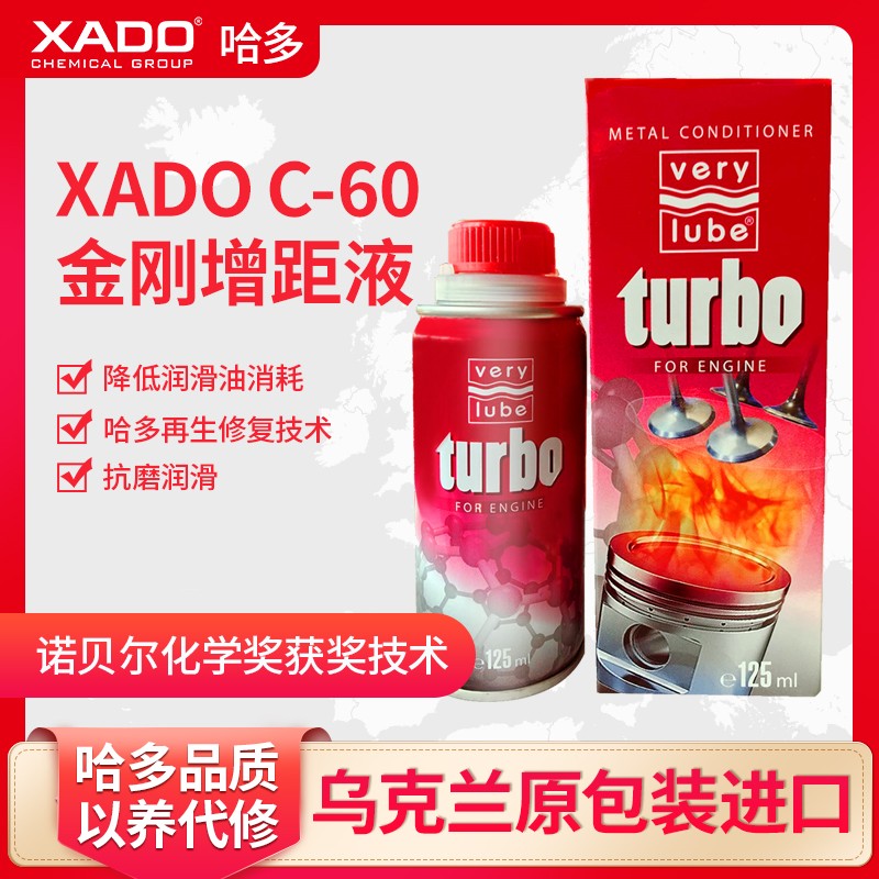 哈多（XADO）诺贝尔化学奖技术原装进口碳C60机油添加剂发动机抗磨润滑保护剂-125ML\/瓶