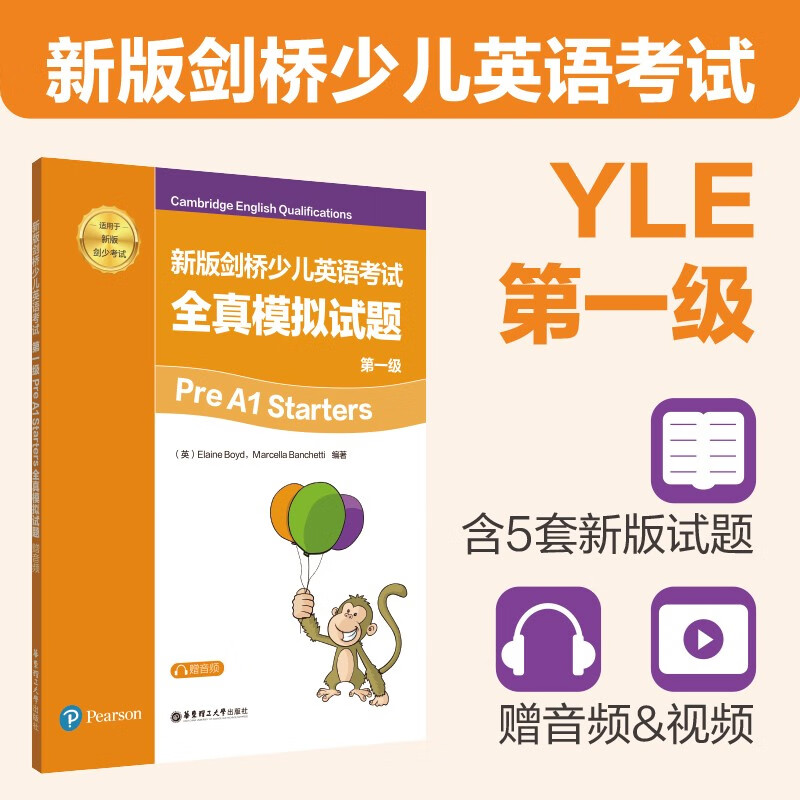 新版剑桥少儿英语考试.第一级Pre A1 Starters全真模拟试题（赠音频）