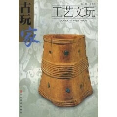 工艺文玩 古玩家 陈根远【放心选购】