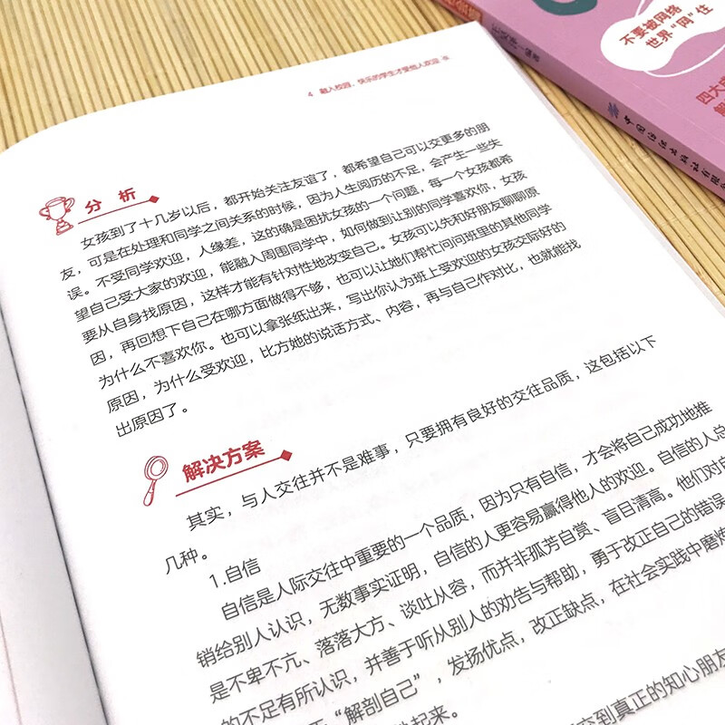 女孩，你要懂得保护自己(全4册)校园篇+社会篇+情感篇+身体篇 解答男孩的成长困惑 增强安全意识详情图