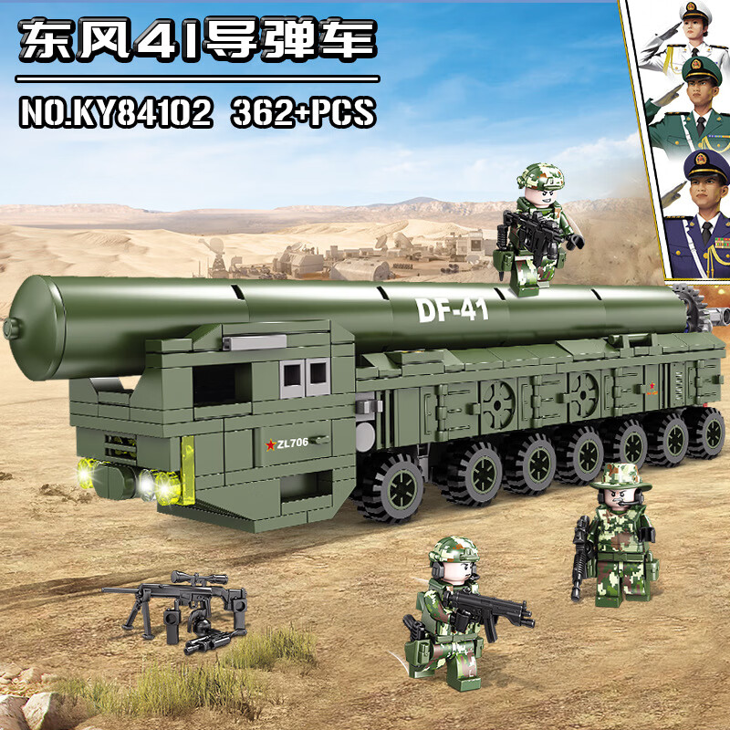 拼装积木男孩玩具军事坦克飞机模型战斗机导弹车 ky84102 东风41导弹