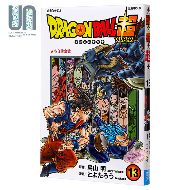 漫画 《龙珠超》Vol.13 鸟山明 港版漫画 文化传信