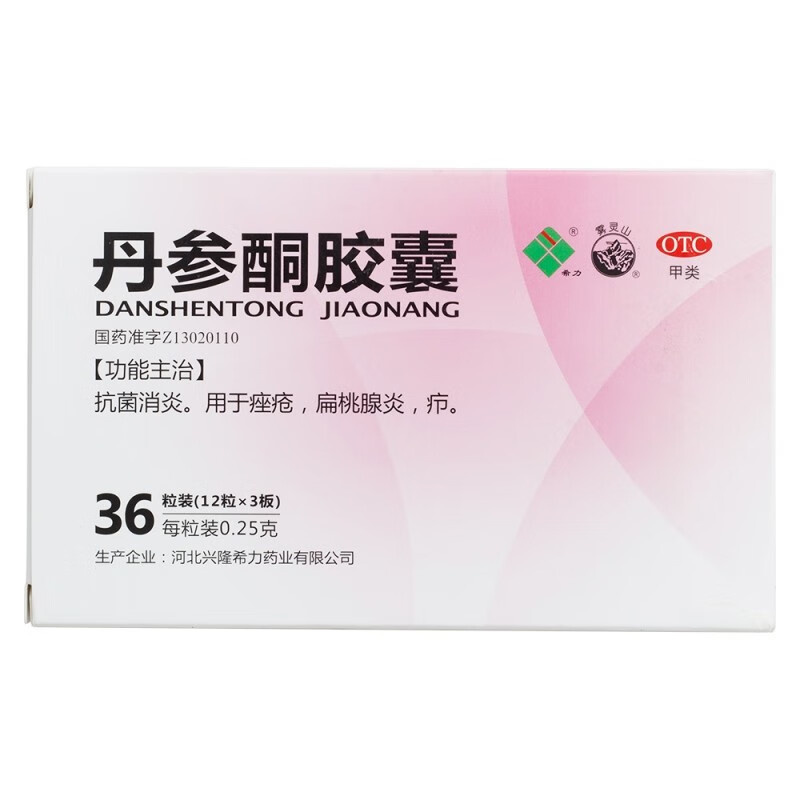 希力 丹参酮胶囊 0.25g*36粒