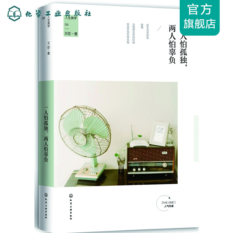人生美学--一人怕孤独，两人怕辜负