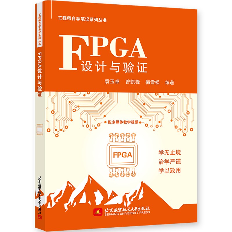 [正版图书]FPGA设计与验证