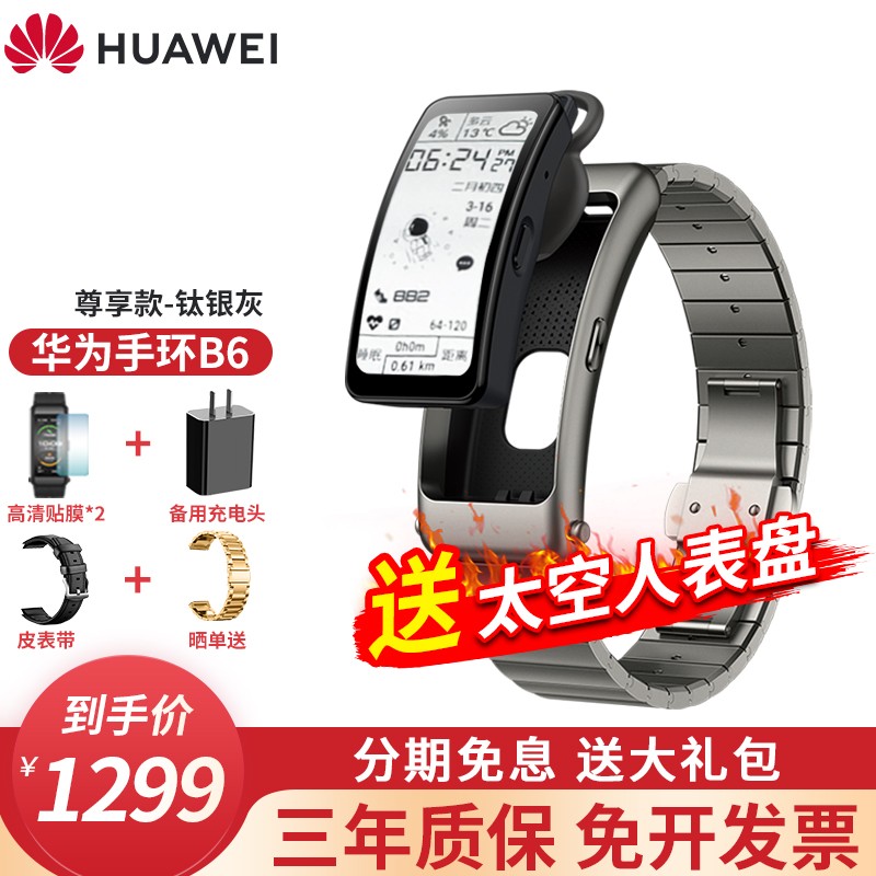 【咨询立减七仓发货】华为手环b6通话智能运动男款女士蓝牙耳机二合一电话心率健康监测支付 钛银灰-尊享款丨送大礼包