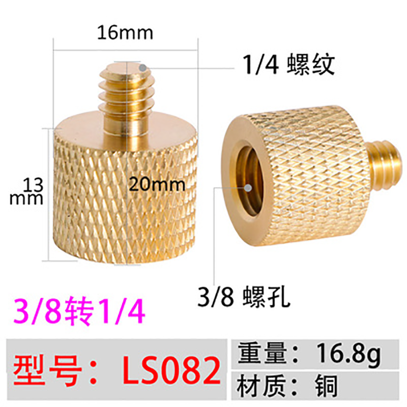 贝欣（BEXIN)四分之一云台底座转换螺丝1/4转3/8三脚架4分1螺钉转接头单反相机云台底座快装板螺丝配件 LS082