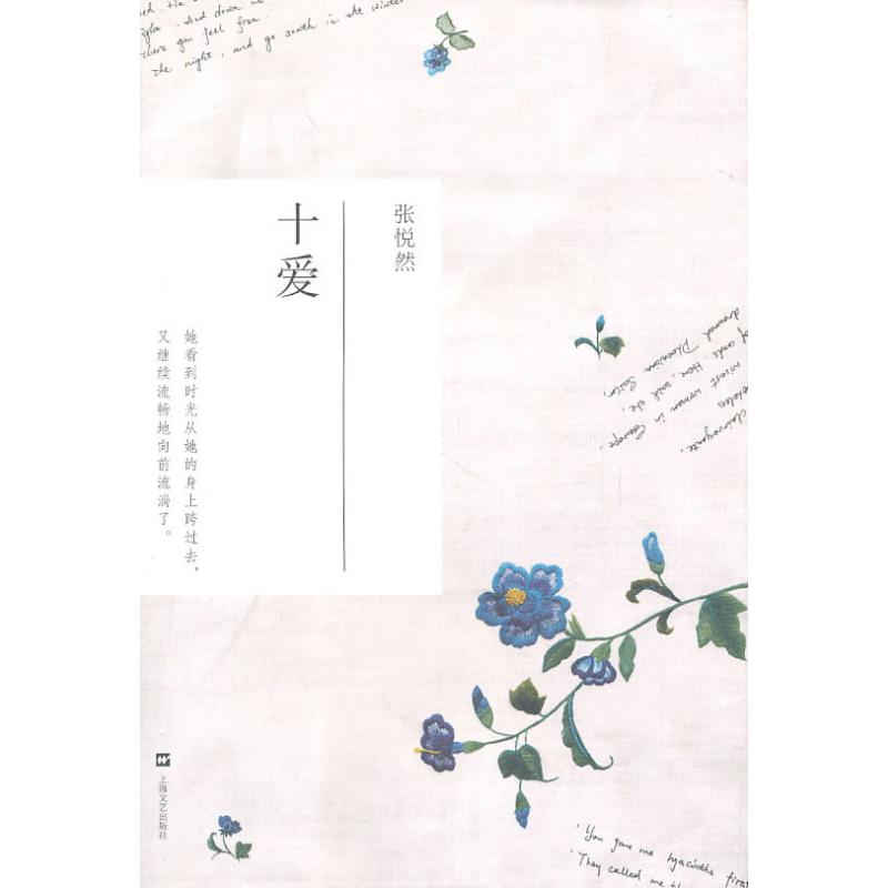 十爱
